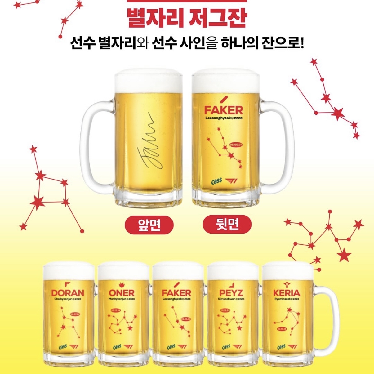 [T1 x Cass] T1 啤酒小卡SET