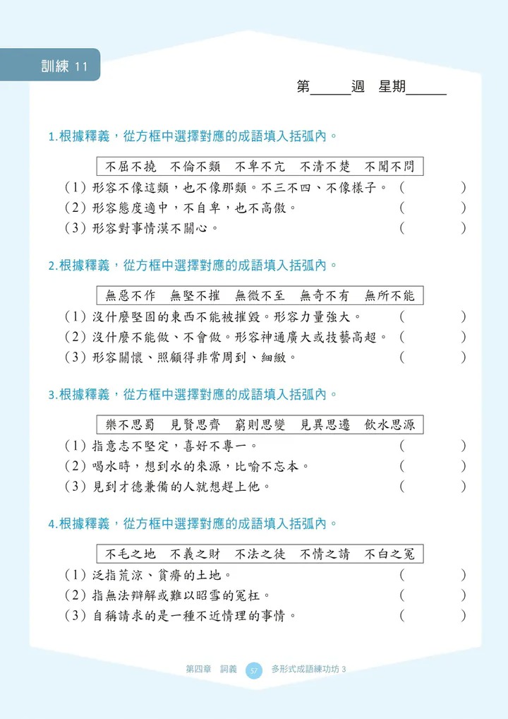 螢火蟲 多形式成語練功坊3