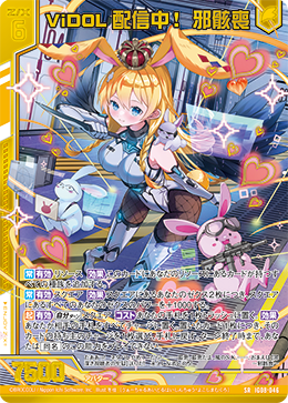 IG08-046 ViDOL配信中！ 邪骸喪