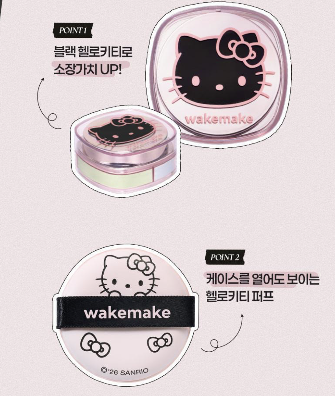 韓國 WAKEMAKE x Hello Kitty 3色修正 定妝蜜粉｜Stay Fixer Multi Color Powder