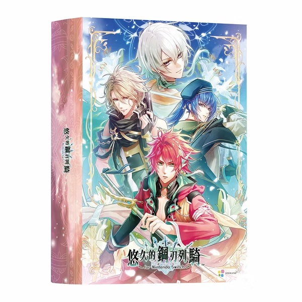 [現貨][乙女] NS 悠久的鋼刃列騎 for Nintendo Switch 中文限定版
