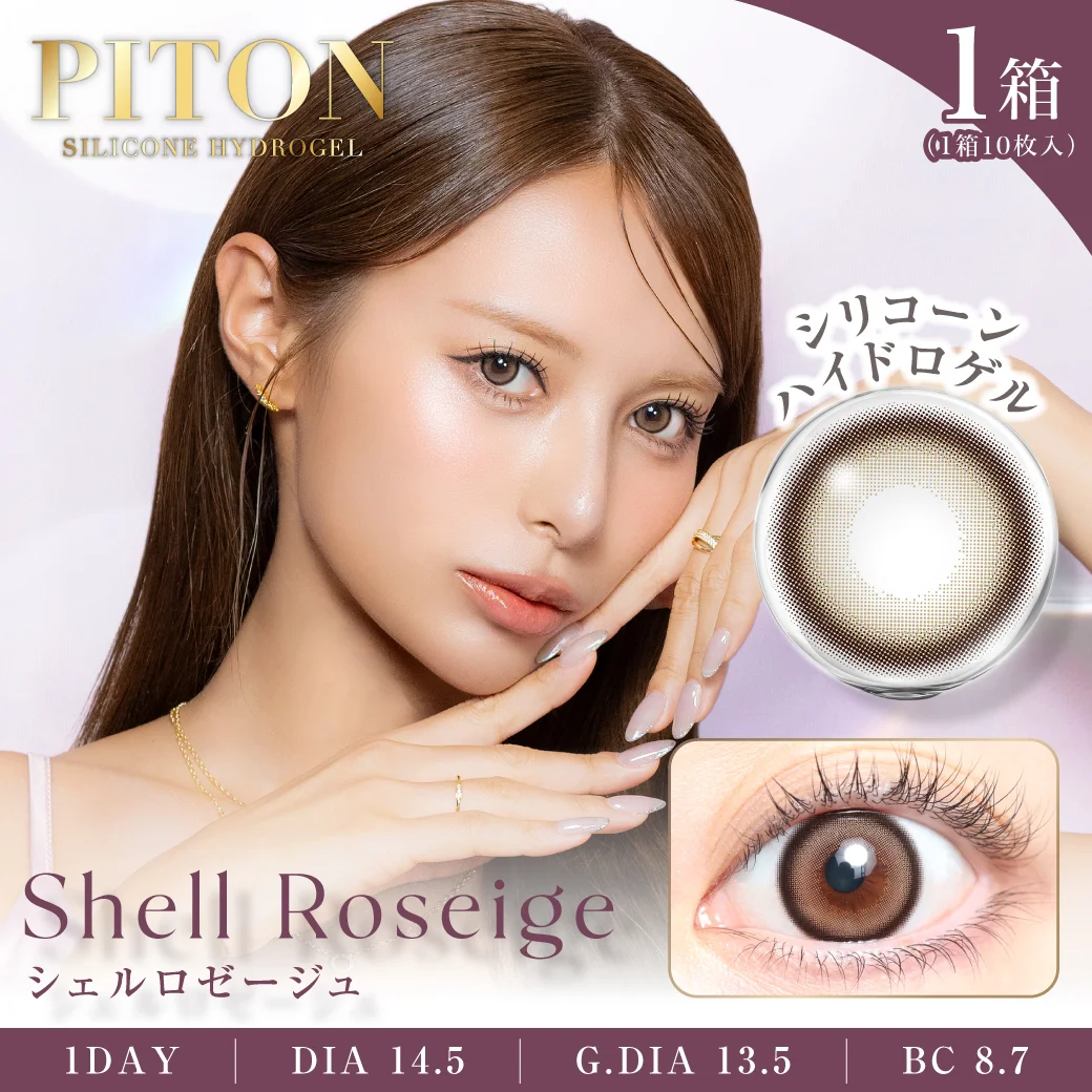 TeAmo - Piton Shell Roseige (1day/10P)