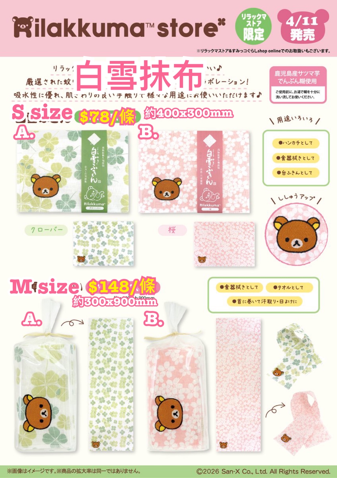 《預訂貨品》全新日本專店限定 Rilakkuma 白雪抹布
