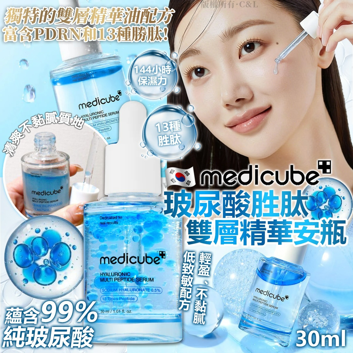 【預訂】韓國 Medicube 玻尿酸胜肽雙層精華安瓶 30ml