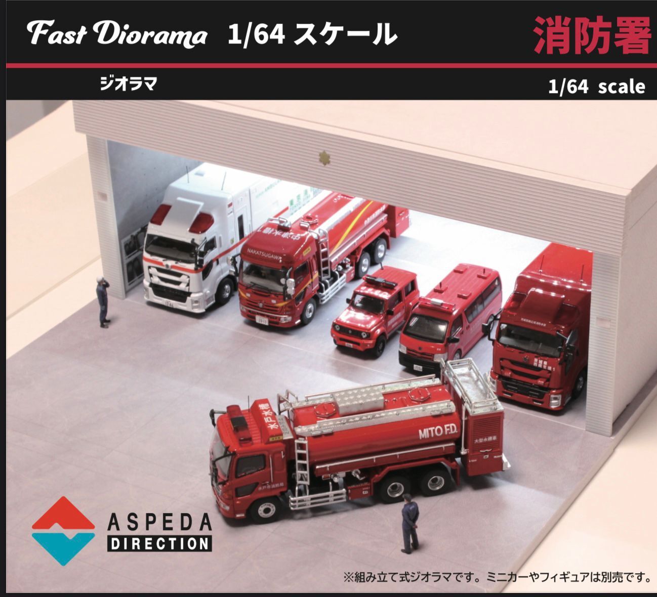 ACT CAR X ASPEDA 合作開發的消防站立體模型（快速立體模型系列） 日本新宿合金車展會場限定
