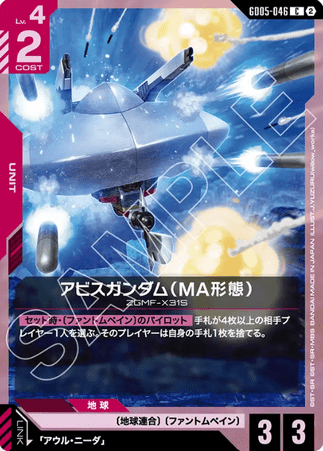 Gundam TCG Card Game - GD05-046 (C) Abyss Gundam 