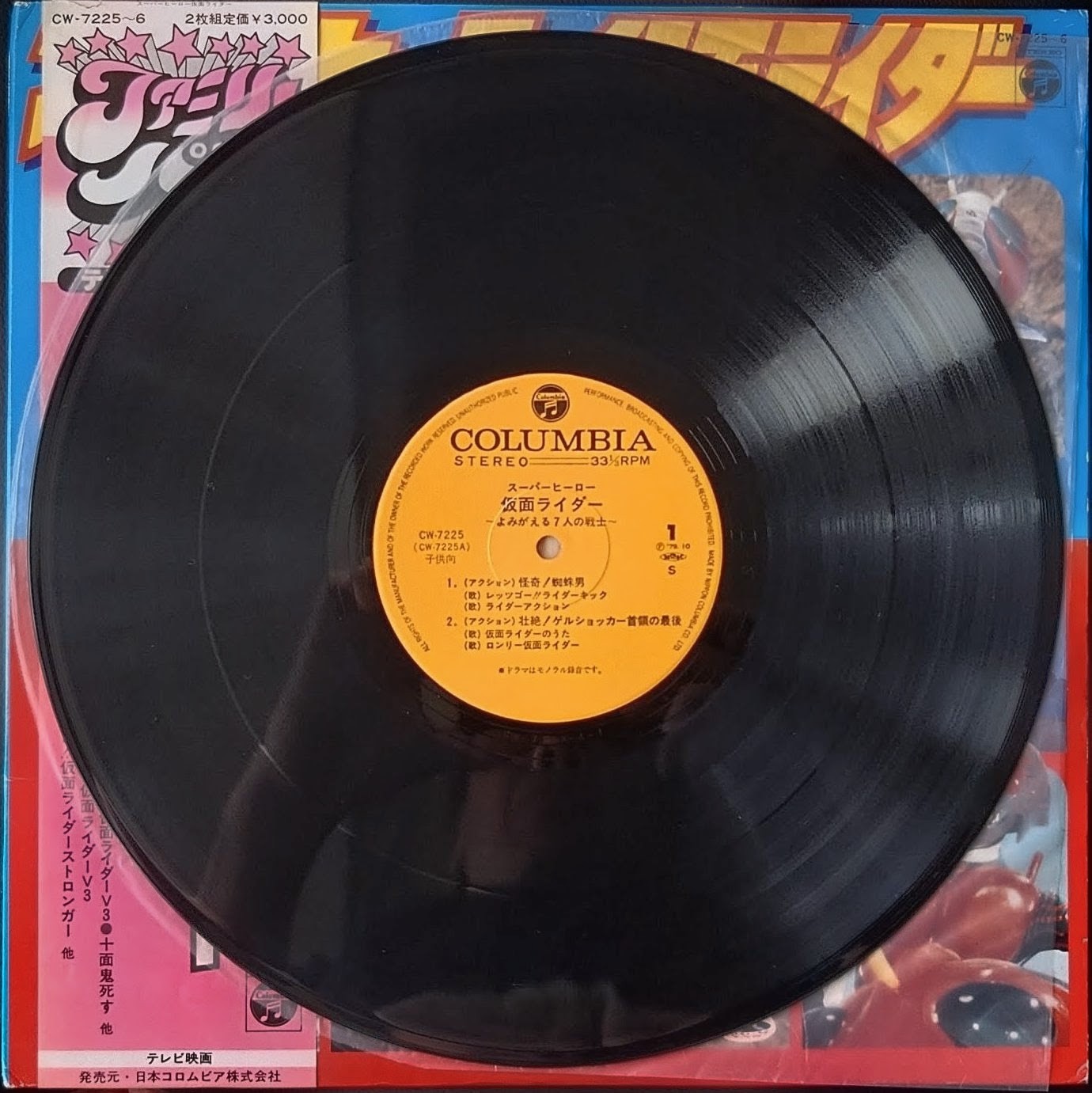 (極罕) 日本特撮 < 超級英雄幪面超人 - 復活的七勇士 > 1979 黑膠唱片 (共2碟)