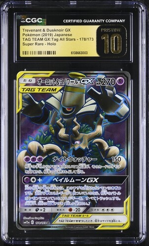 CGC Pristine 10 オーロット＆ヨノワールGX SR/HR/SA 連號