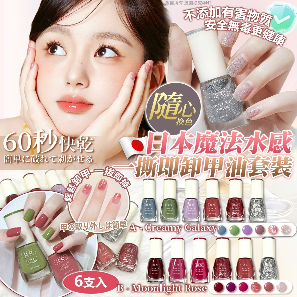 日本魔法水感一撕即卸甲油套裝 (6 支入)  (CM14626)