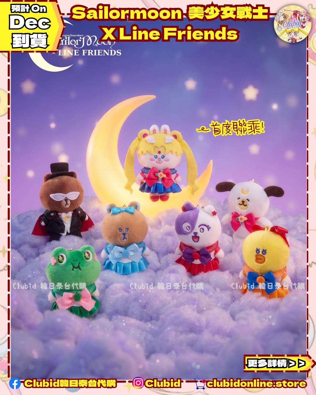 角色匙扣 Keyring｜美少女戰士 X LINE FRIENDS 30週年特別企劃 聯名系列 (Sailormoon)【預購】(26S91I-P)