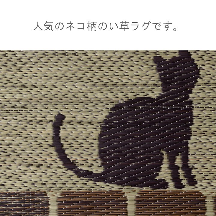 日本IKEHIKO貓咪燈心草(藺草)地墊
