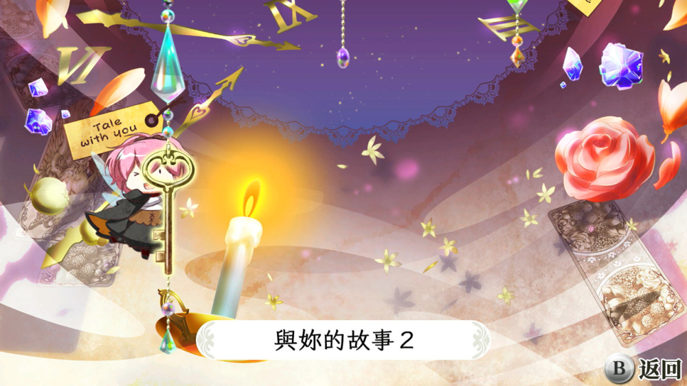 [現貨][乙女] NS Wand of Fortune R2 FD ～獻給妳的終章～ for Nintendo Switch 中文版