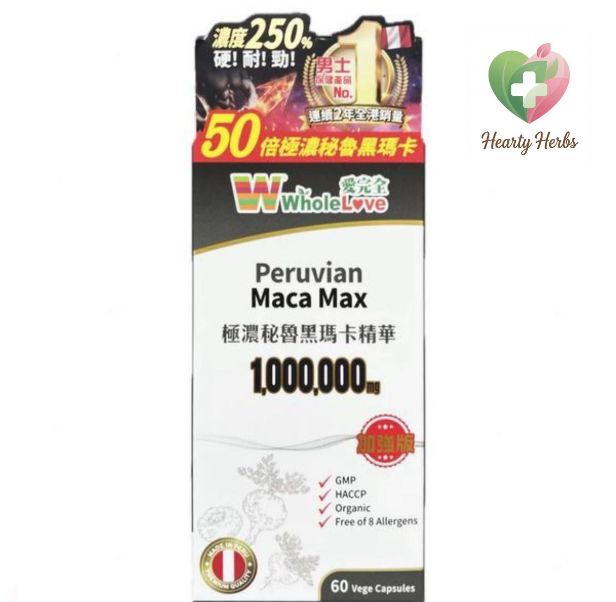 WholeLove Plus-WholeLove 愛完全極濃秘魯黑瑪卡精華 60粒 加強版 Maca max