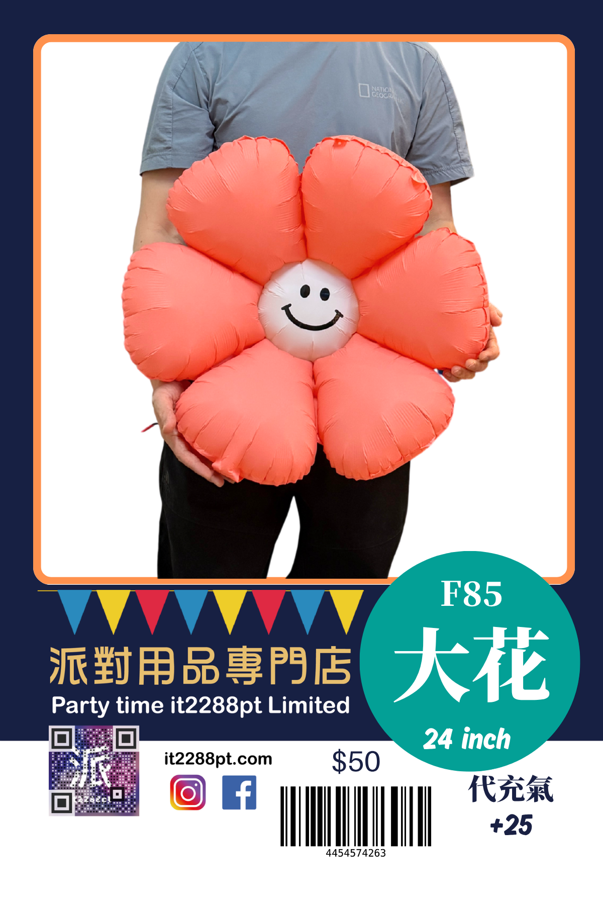 18 吋笑臉花花鋁膜氣球｜Flower Balloon｜生日・求婚・派對佈置