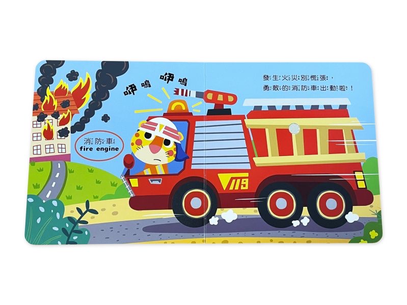 京采 寶貝觸覺聽聽書：交通工具