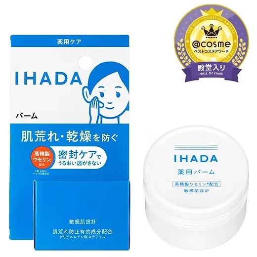 ​🌟 日本資生堂 Shiseido IHADA 藥用抗敏保濕軟膏 🌟