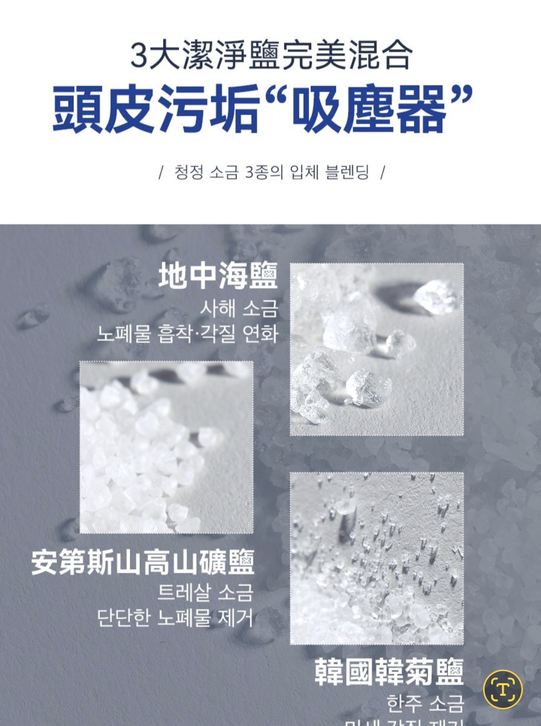 韓國人氣斷貨王去頭痕，頭瘡洗髮水 韓國RUTHAIR 3重海鹽天然潔淨洗髮水