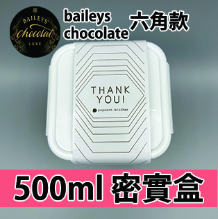 【六角紙腰封】bailey’s chocolate luxe味500ml BB密實盒