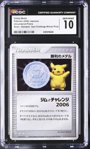 CGC 10 勝利のメダル(銀/金箔押しジムチャレンジ2006)【P】{-} [その他]