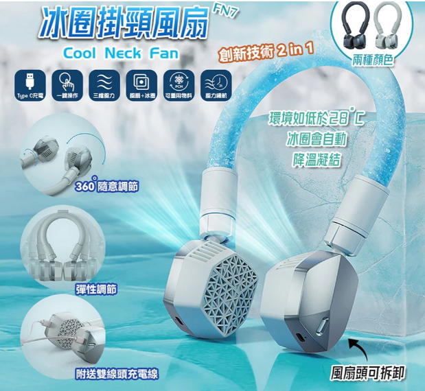 Lemoistar 冰圈掛頸風扇