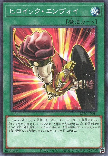 DIFO-JP061 英豪使者