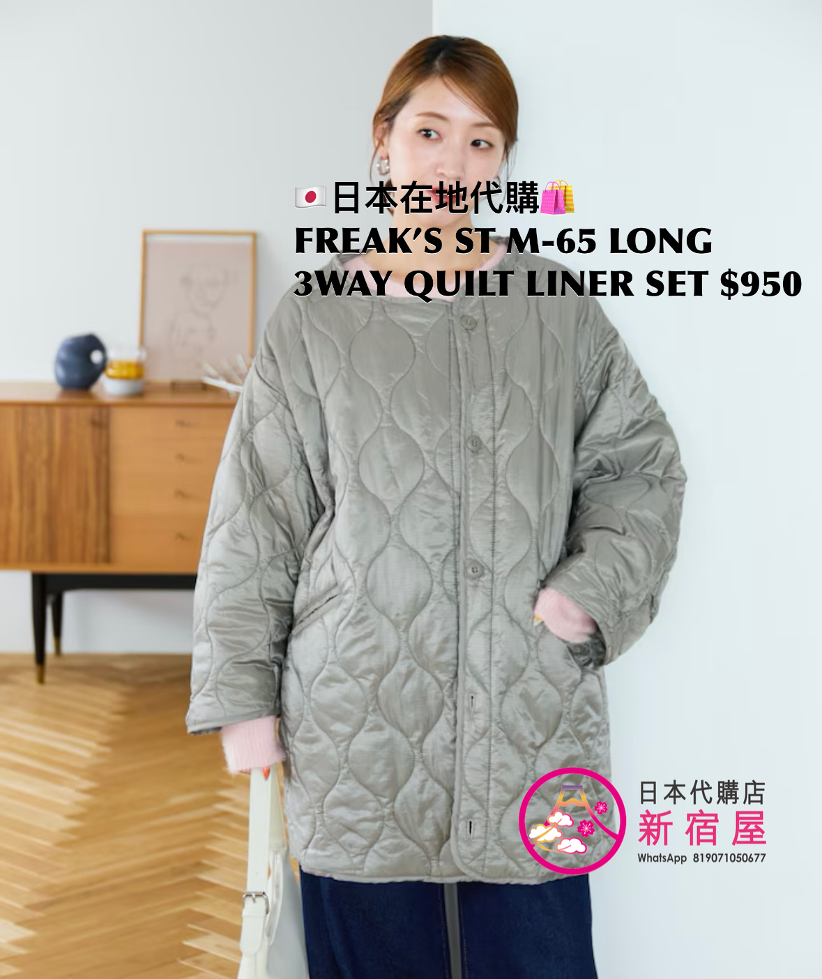 FREAK’S STORE M-65 LONG 3WAY QUILT LINER SET 