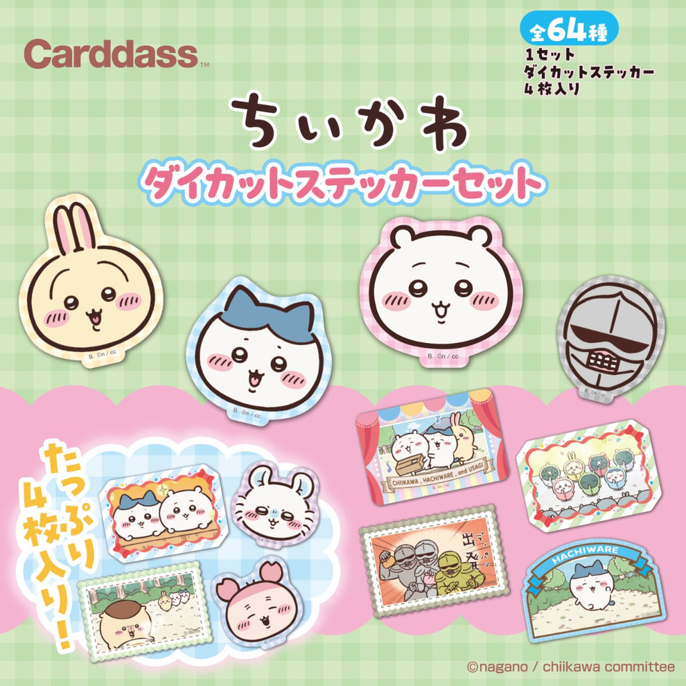 <隨機發貨>  chiikawa 吉伊卡哇 動畫版 貼紙套組6（全64種）