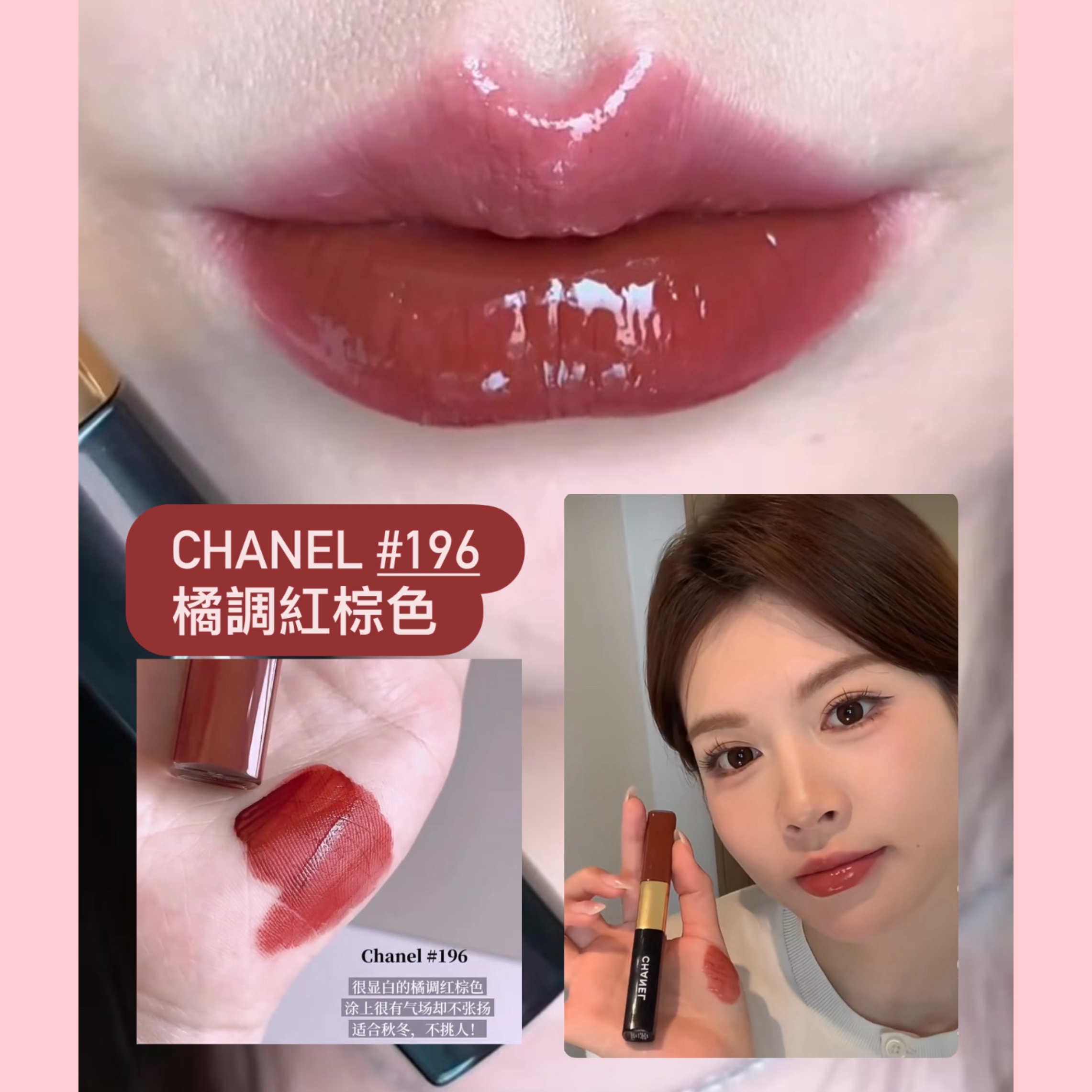 Chanel 香奈兒 雙頭唇釉 #196 RED BROWN