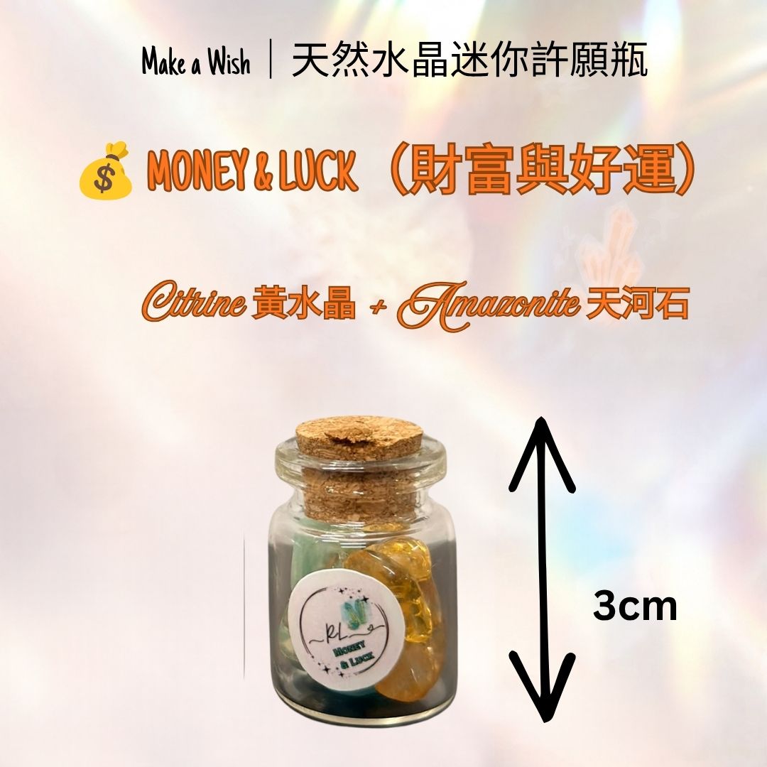 天然水晶迷你許願瓶（軟木塞設計）