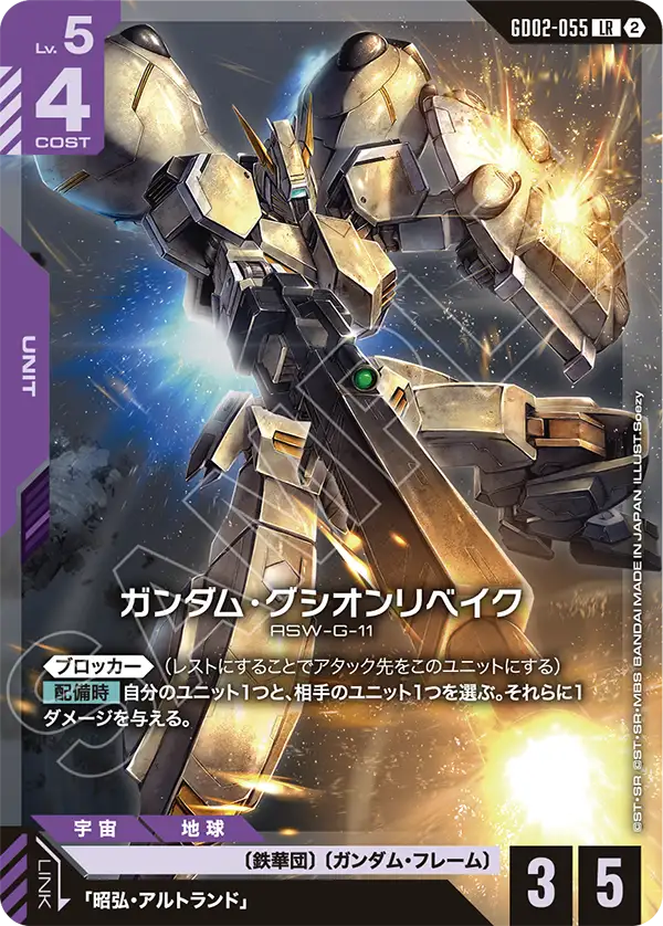【SC01】GD02-055 高達古辛重鍛型 U