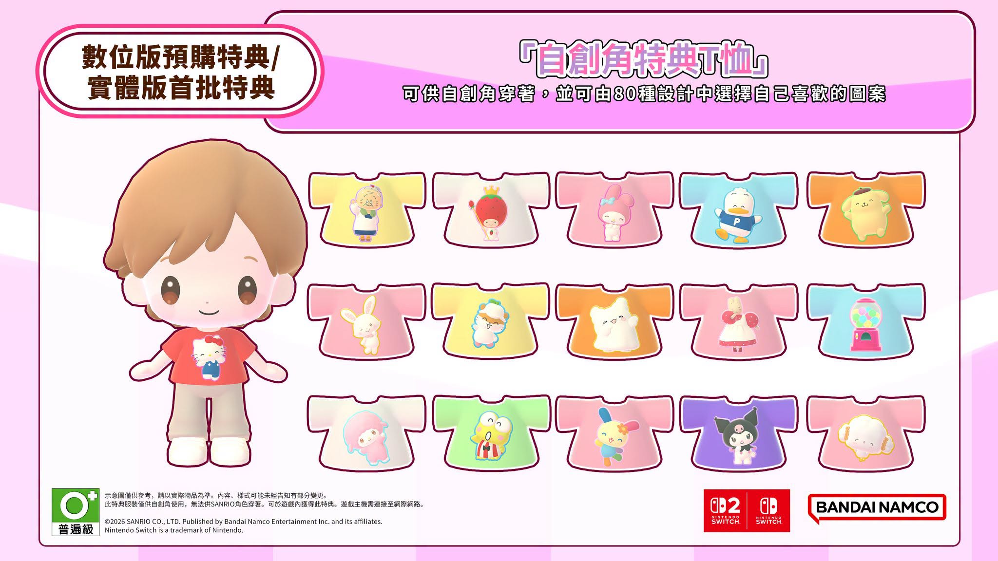 [預訂][行版] NS2 Hello Kitty 派對樂園 中文版(訂價HKD299) (訂金HKD100)