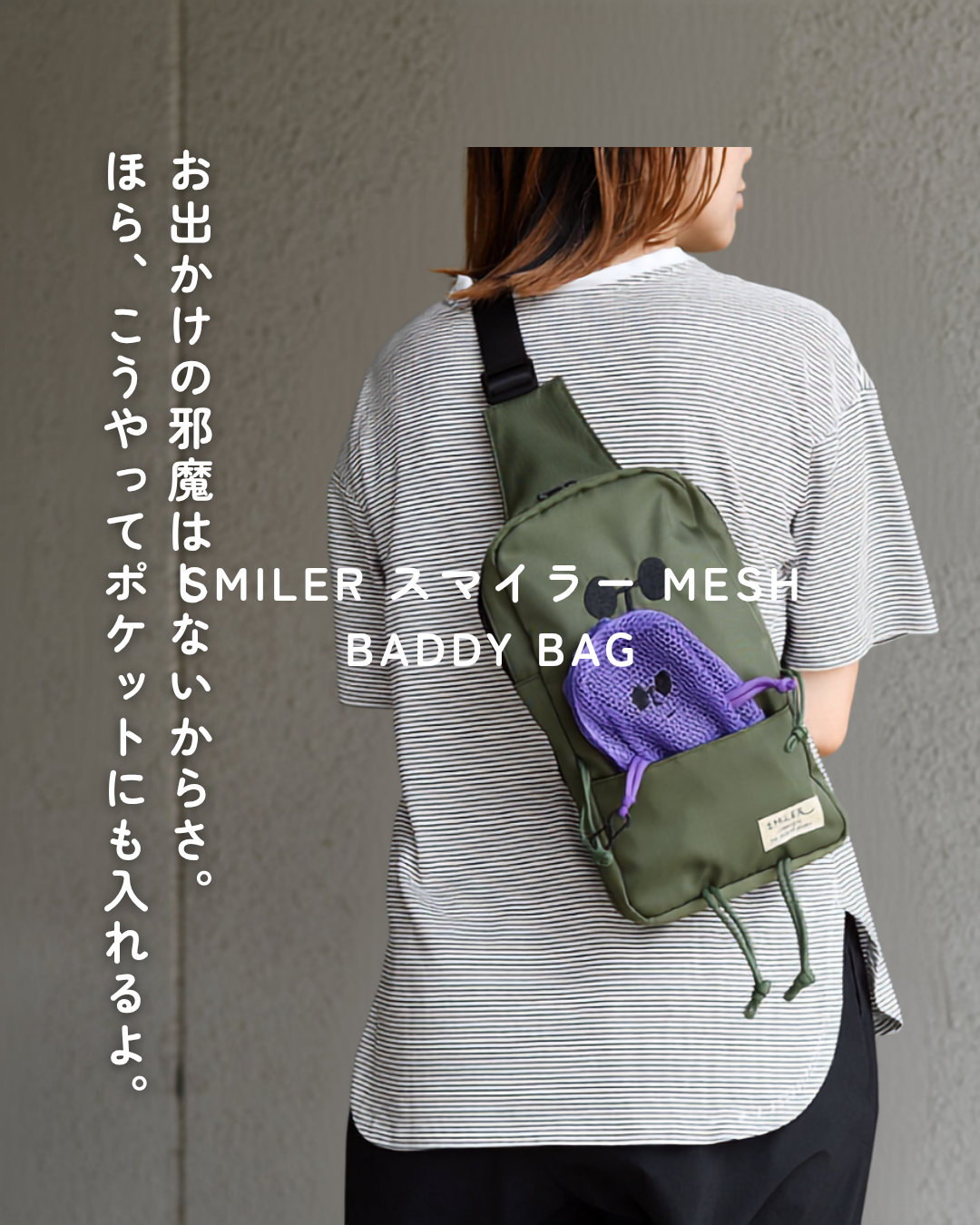 日本代購【日本直送 🌟 2026必入新品 日本直送 SMILER 招牌 Buddy 君網面小包 SMILER MESH BADDY BAG 】