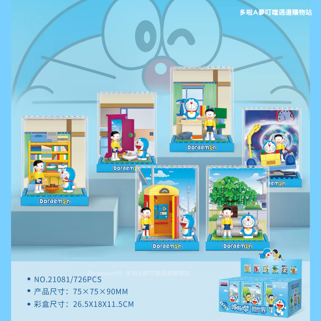 [訂購] 多啦A夢積木玩具 盲盒 隨意門 法寶 時光機｜Doraemon禮物