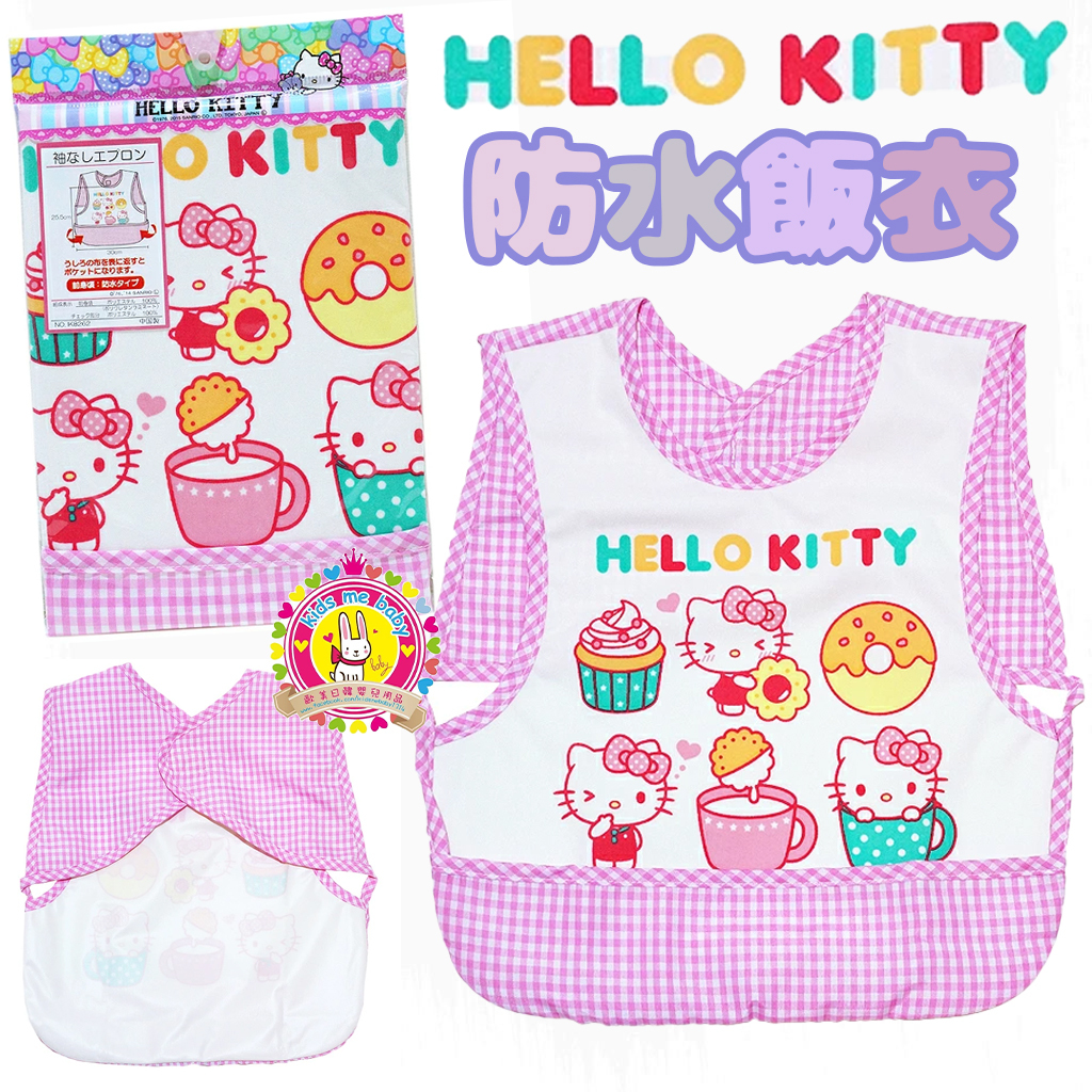 Hello Kitty 背心飯衣