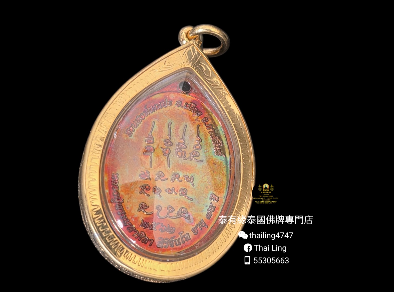 龍婆瑪吓士啦 那郎自身