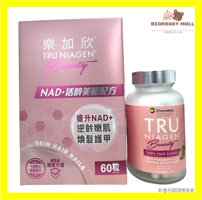 [原盒裝行貨]樂加欣 美肌配方 60粒 粉紅樽