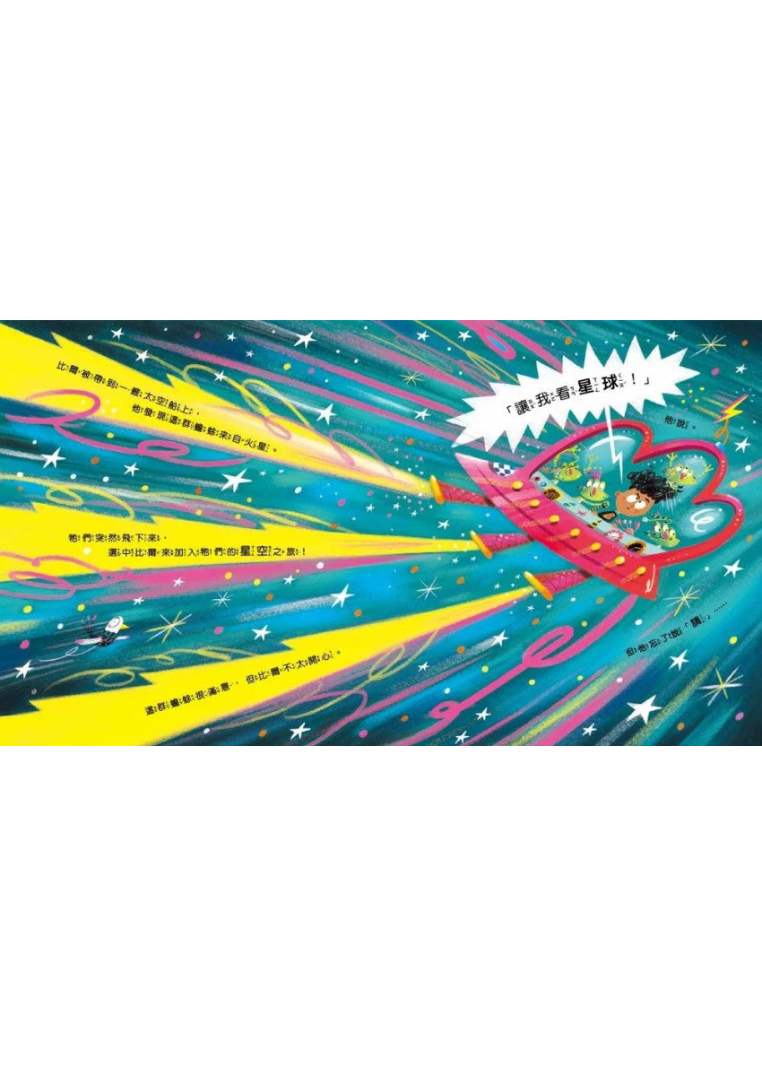 【品格教育繪本：表達尊重/幽默創意】 請!(不要忘記說這個有魔法的字……)