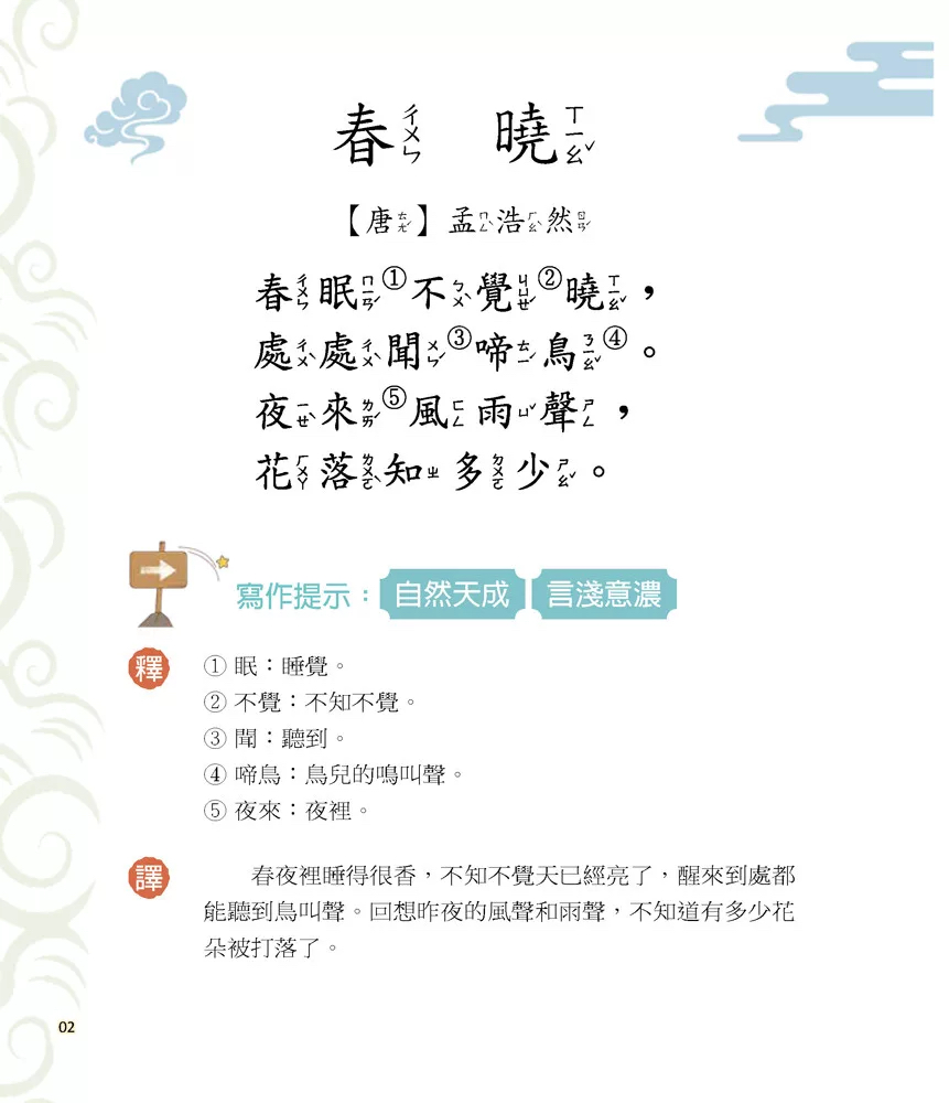 小五南 國學特訓班：同學！讀詩詞【節令篇】