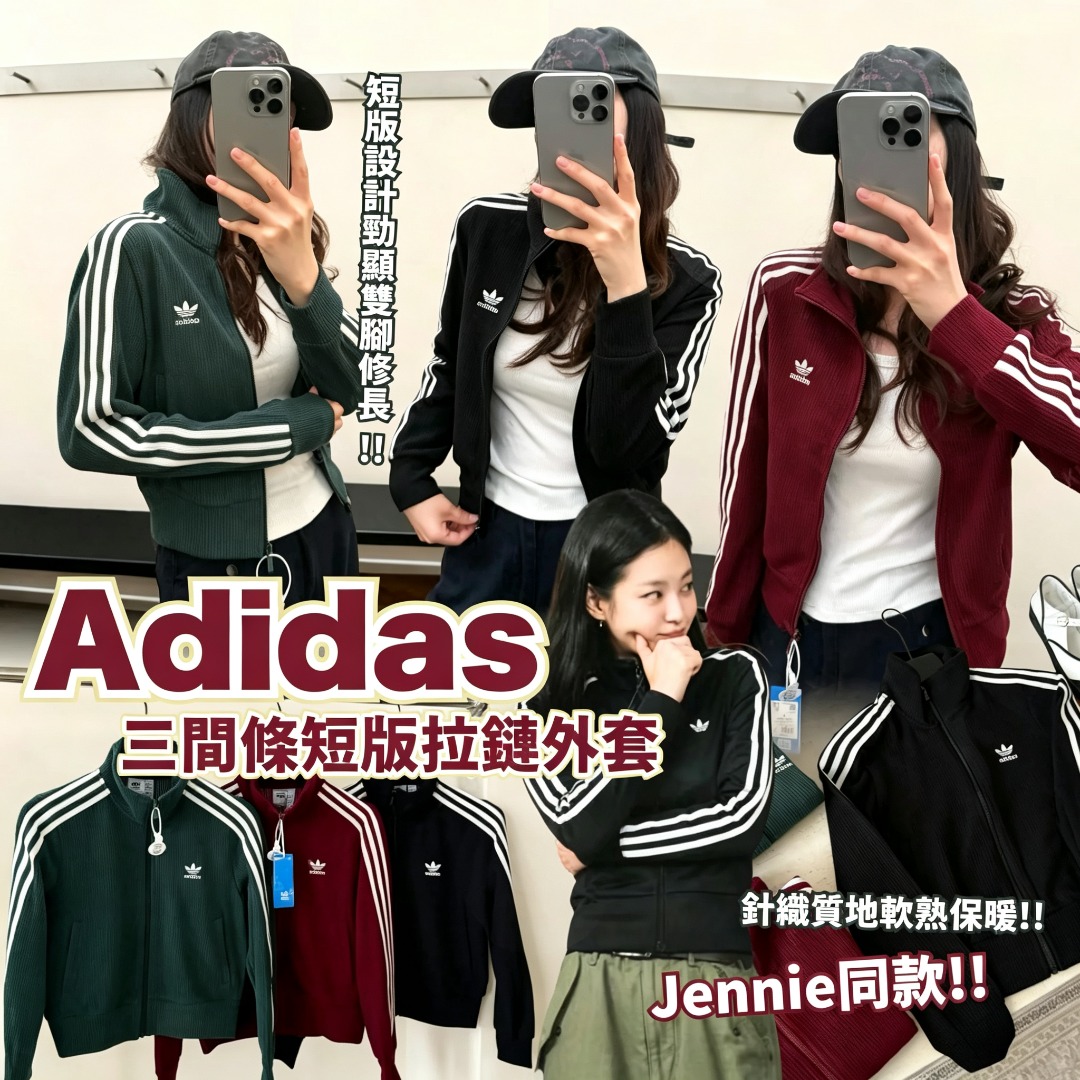 Adidas 三間條短版拉鏈外套