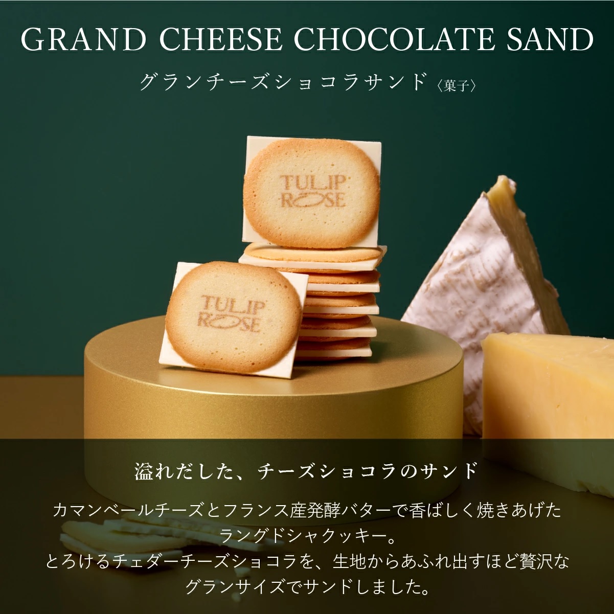 TULIP ROSE アソートギフト　18袋入 - 01260329