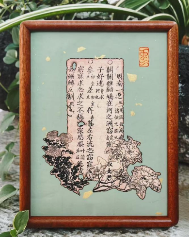 邊城書店 - 複製款 關雎