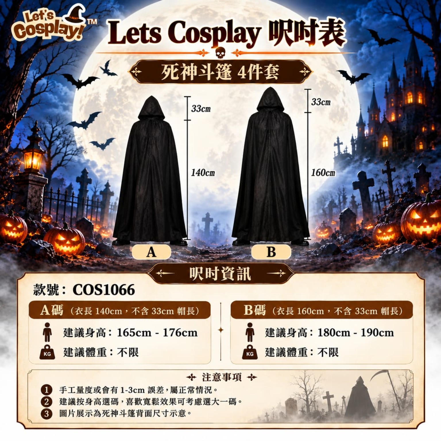 成人死神4件套萬聖節服裝連鐮刀｜Halloween Grim Reaper Costume 海洋公園哈囉喂造型 COS1066