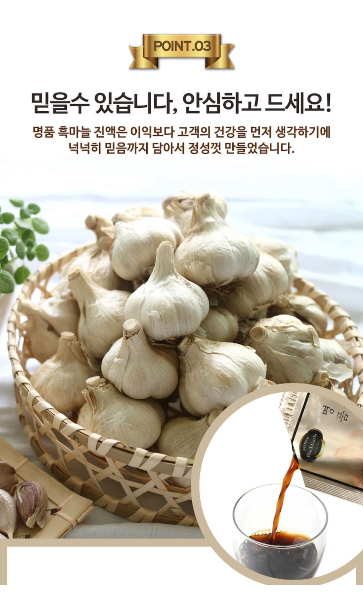 韓國特級黑蒜精萃液 - 促進健康，增強活力