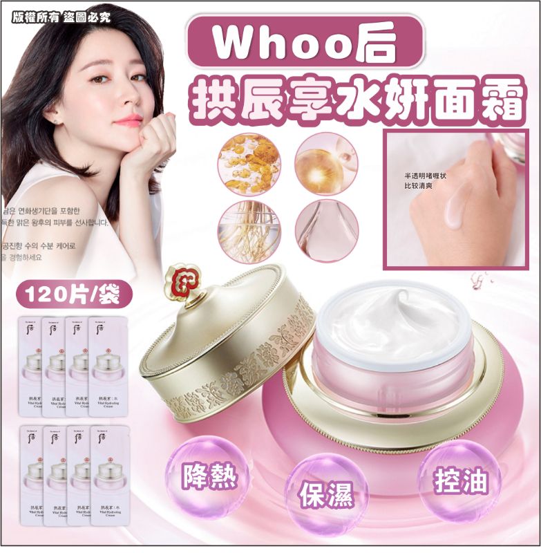 $112袋120片。2袋起各减$ 10。Whoo后 拱辰享水妍面霜 120片 /袋 