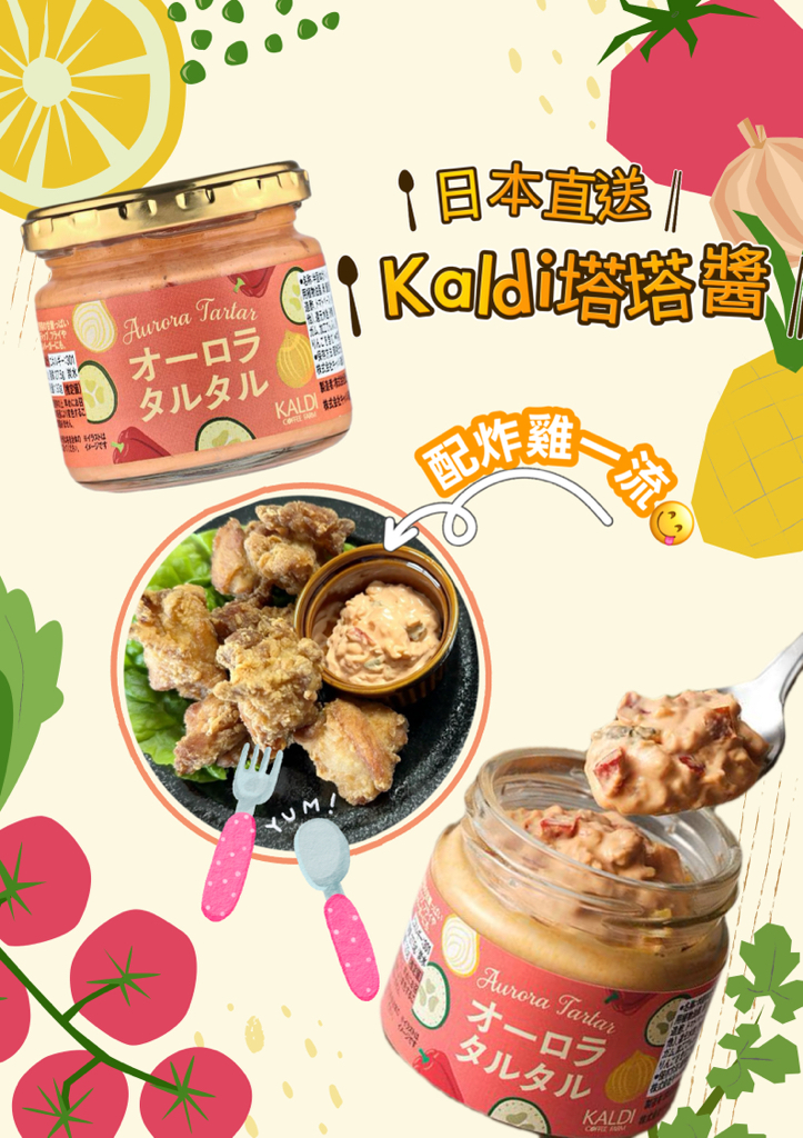 日本直送  Kaldi塔塔醬