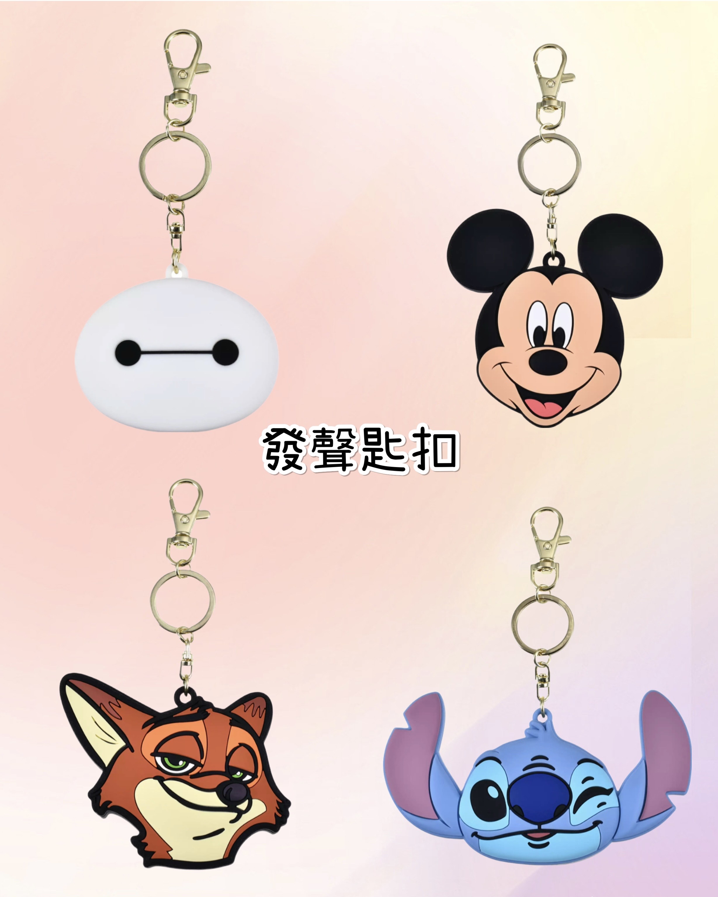 預訂 發聲匙扣 Baymax Mickey Nick Stitch 