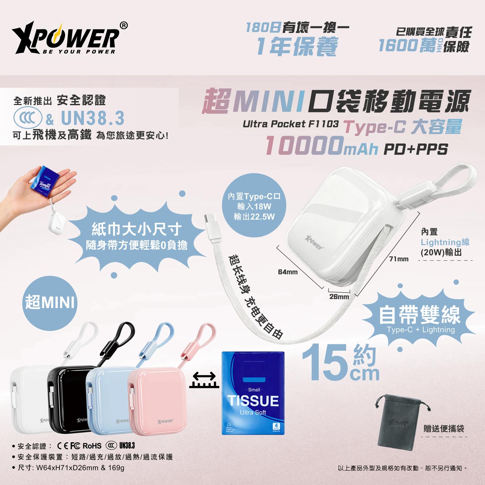 Xpower Ultra Pocket F1103 Type-C 10000mAh 超MINI口袋移動電源