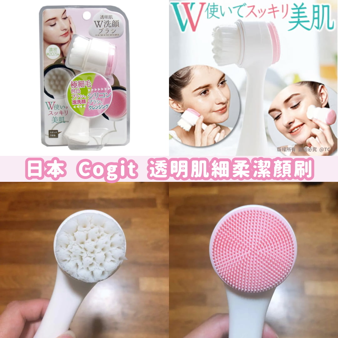 日本🇯🇵直送@限時預購🔛Cogit 透明肌細柔潔顏刷