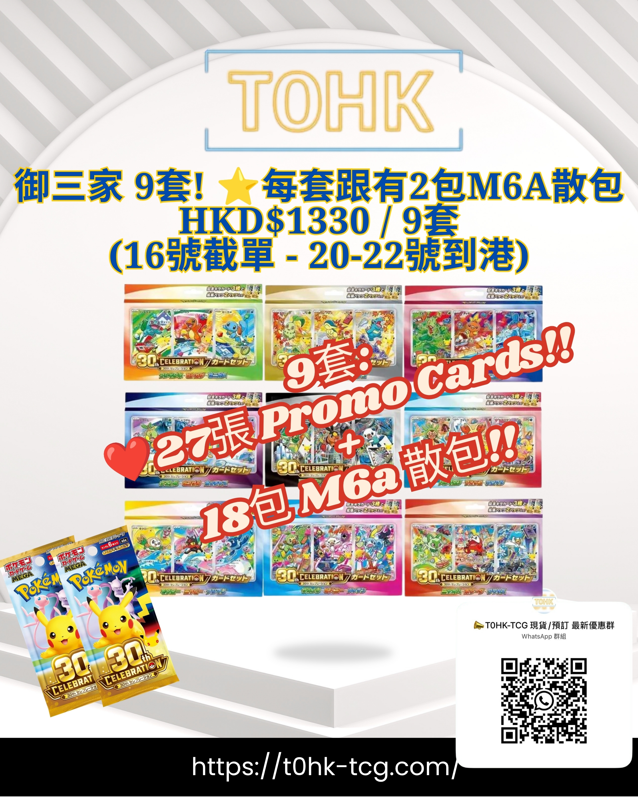 預購 20-22號到貨｜Pokemon寶可夢 -  PTCG 30週年御三家套裝 (共9套 九個世代) 日本版 PTCG 30th CELEBRATION 30週年紀念卡牌套裝「最初的夥伴 First Partner」Japanese