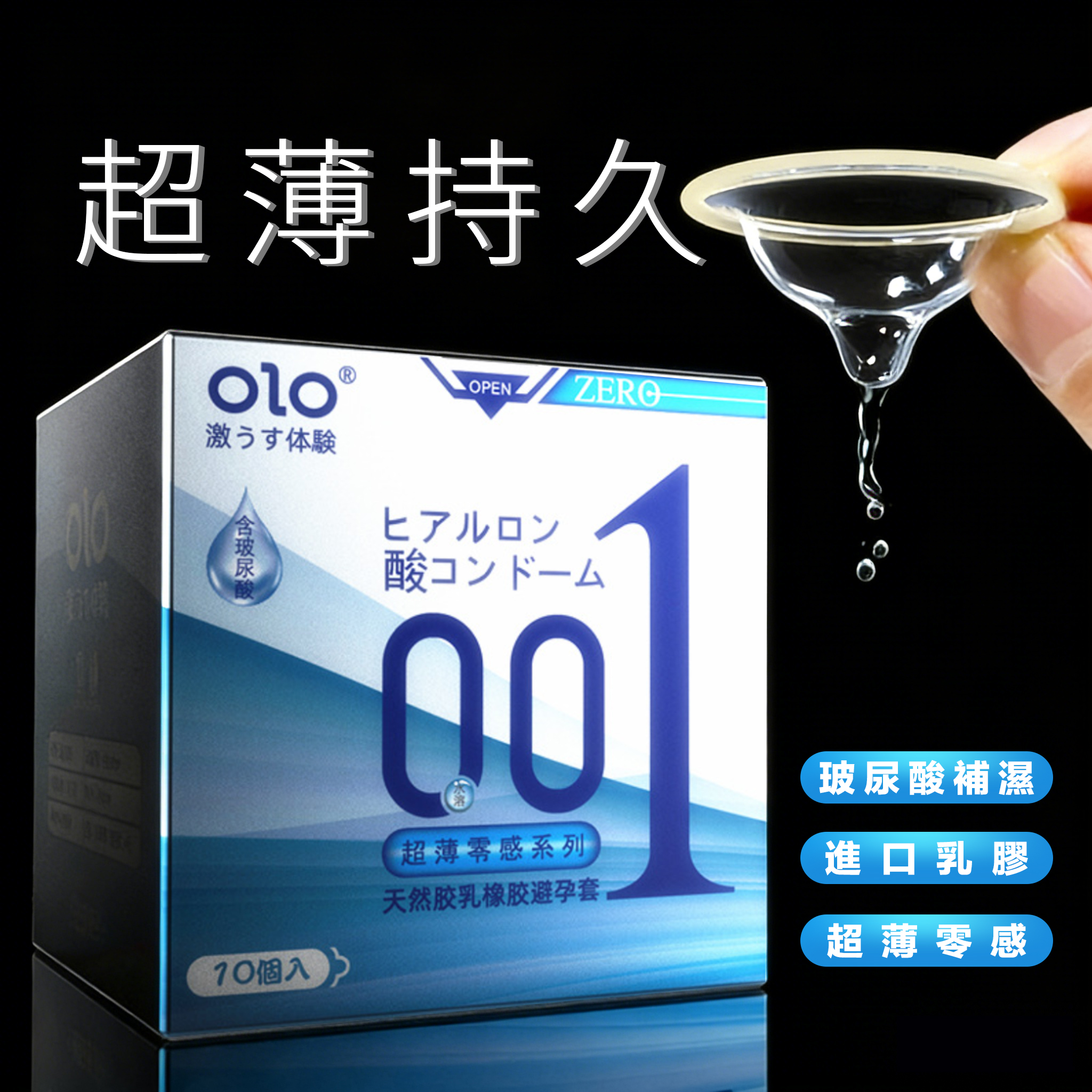 (3盒) OLO 001 超薄玻尿酸安全套【超薄零感裝｜藍色】10隻裝